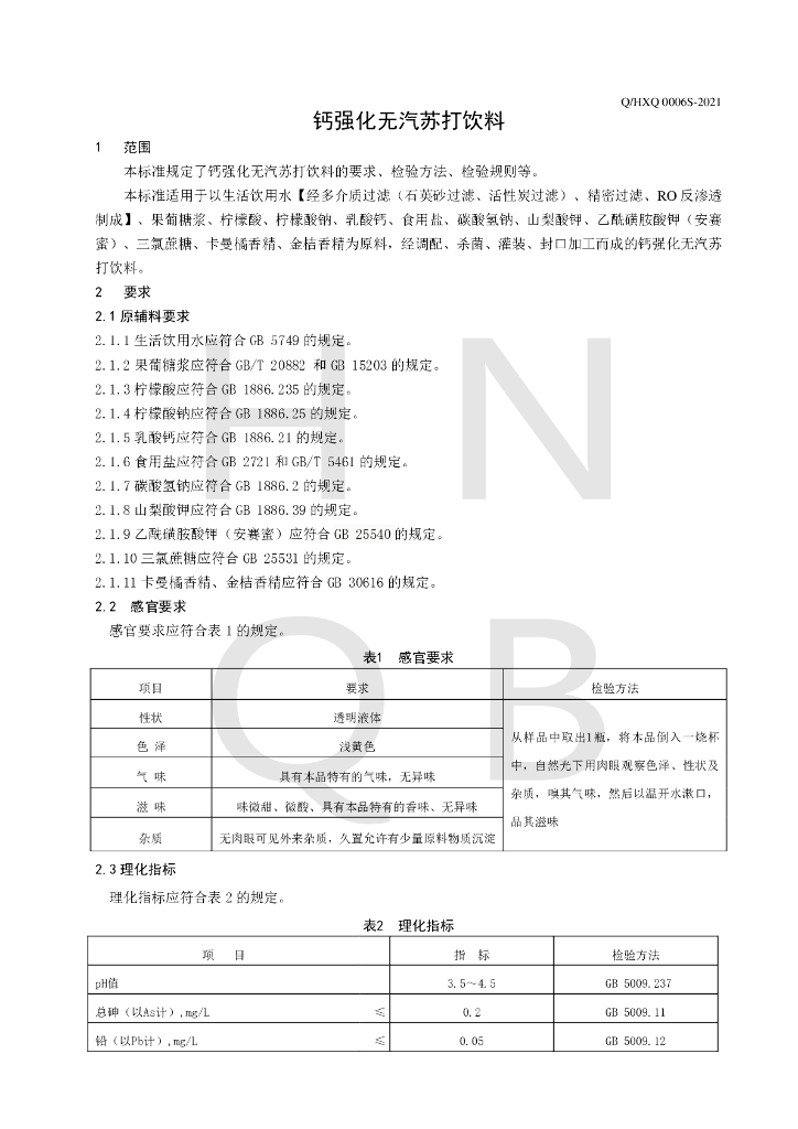 Q/HXQ 0006S-2021 标准预览