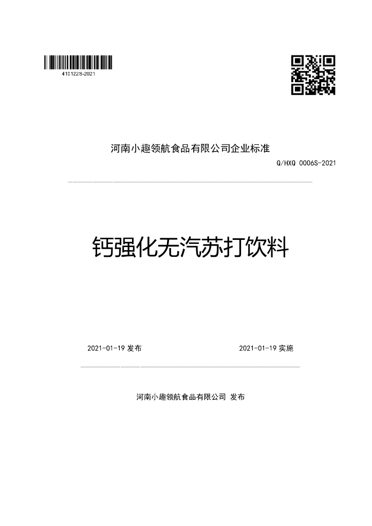 Q/HXQ 0006S-2021 标准预览