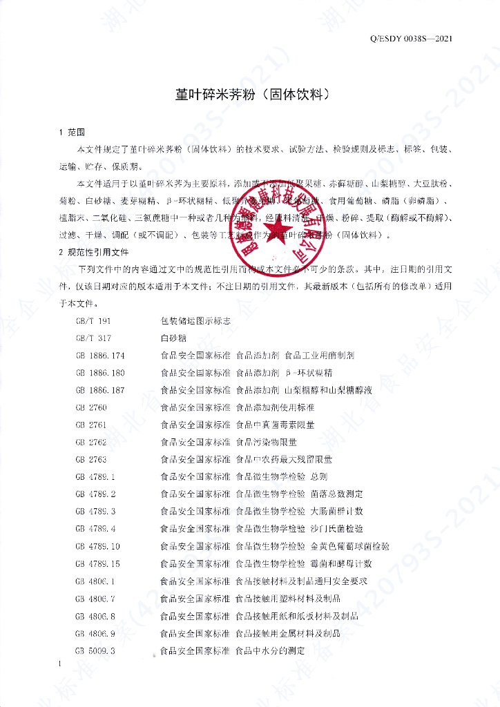 Q/ESDY 0038S-2021 标准预览
