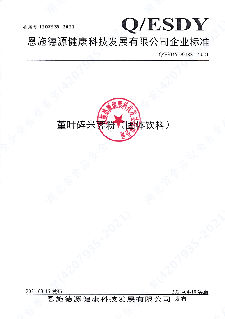 Q/ESDY 0038S-2021 标准预览