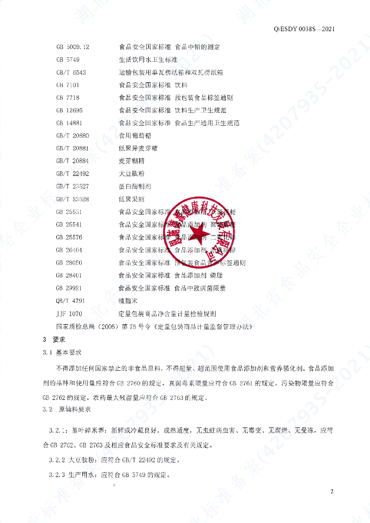 Q/ESDY 0038S-2021 标准预览