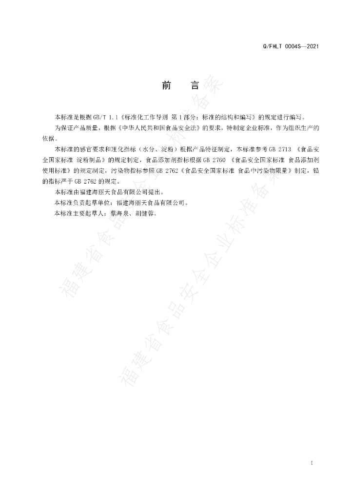 Q/FHLT 0004S-2021 标准预览
