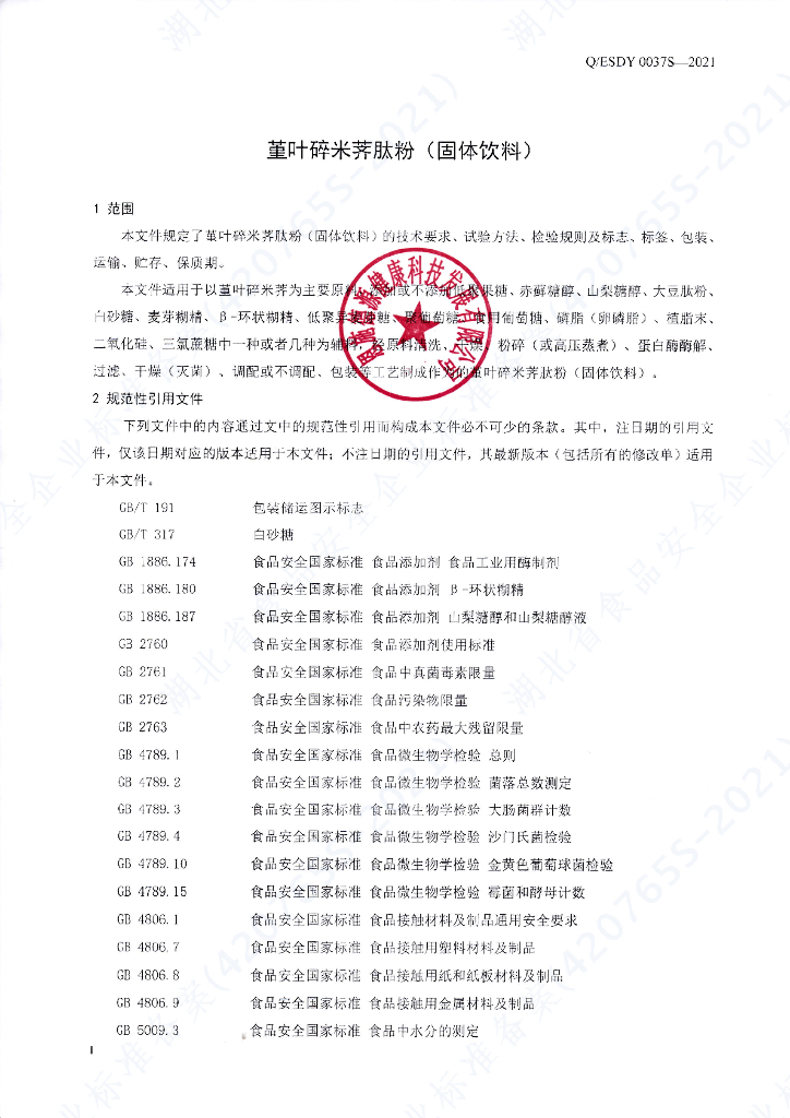 Q/ESDY 0037S-2021 标准预览