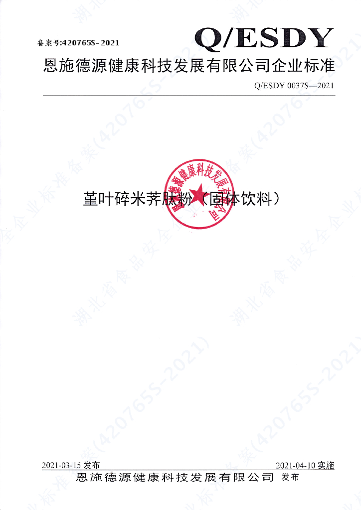 Q/ESDY 0037S-2021 标准预览