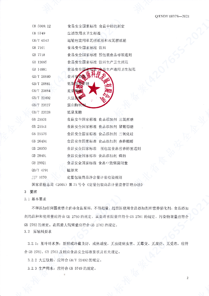 Q/ESDY 0037S-2021 标准预览