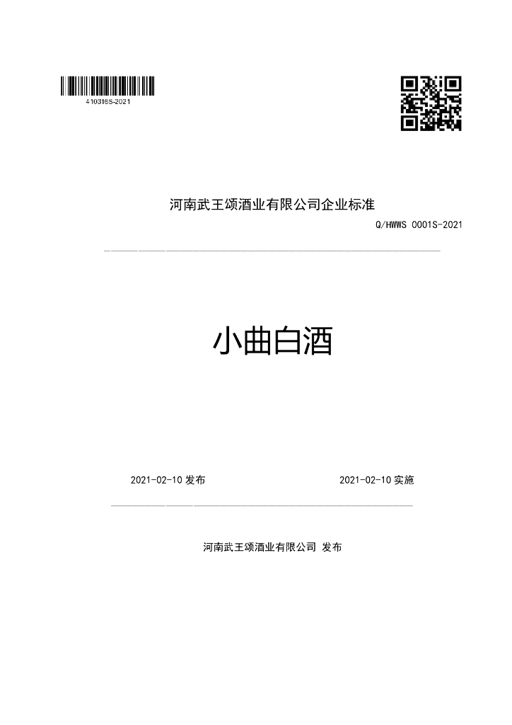 Q/HWWS 0001S-2021 标准预览