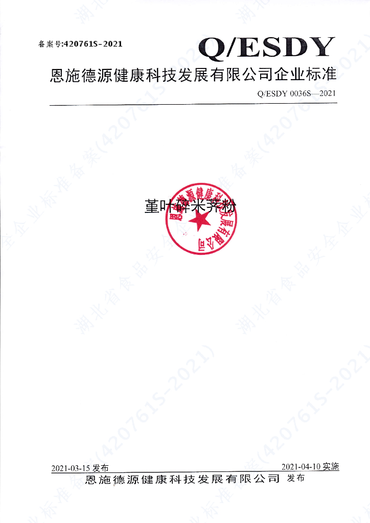 Q/ESDY 0036S-2021 标准预览