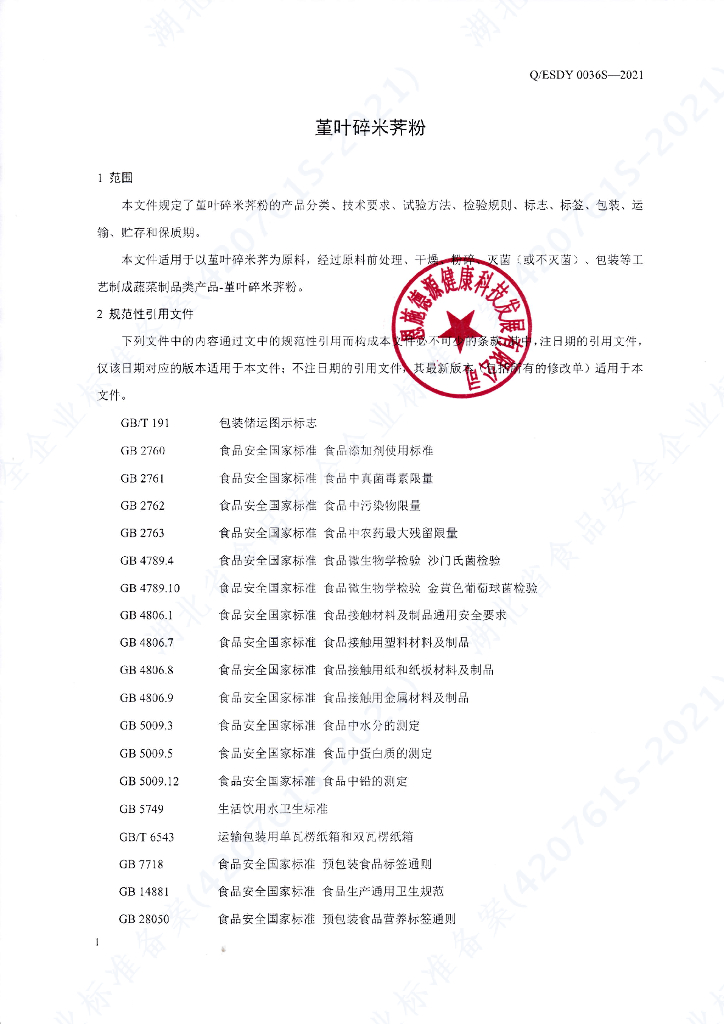 Q/ESDY 0036S-2021 标准预览