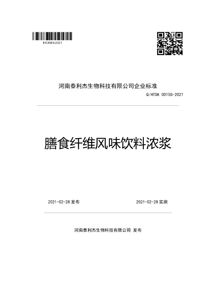 Q/HTSK 0015S-2021 标准预览