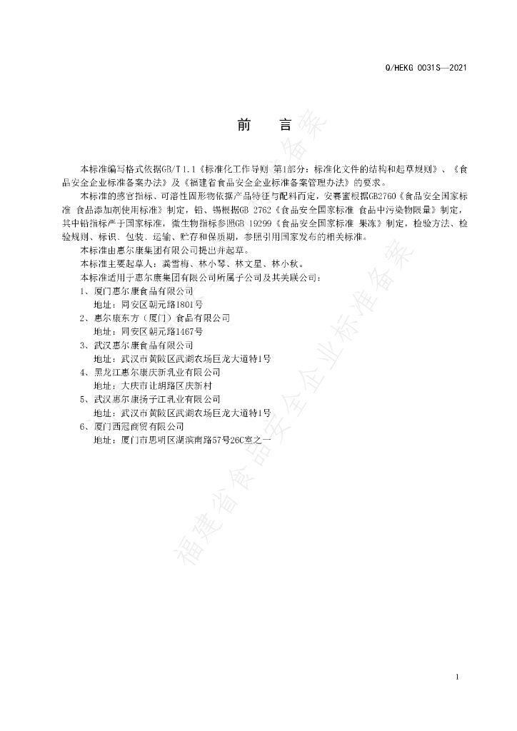 Q/HEKG 0031S-2021 标准预览