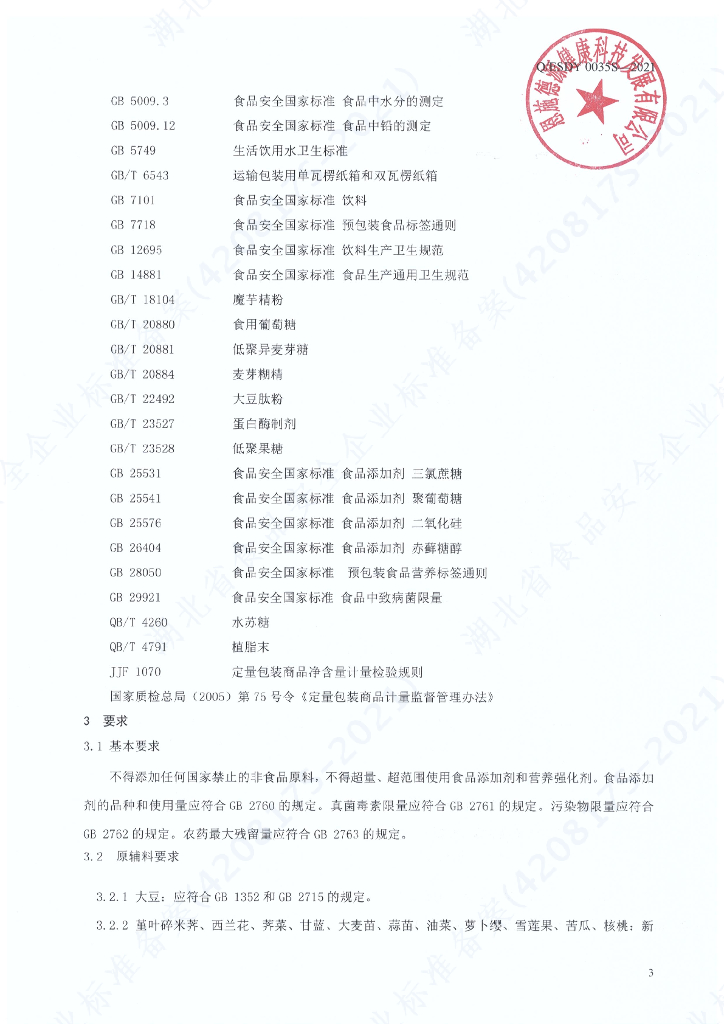 Q/ESDY 0035S-2021 标准预览