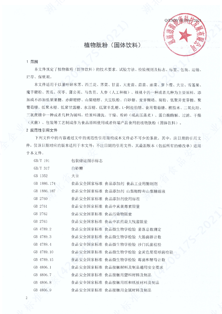 Q/ESDY 0035S-2021 标准预览