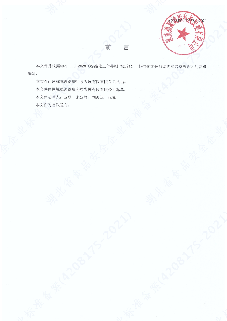 Q/ESDY 0035S-2021 标准预览