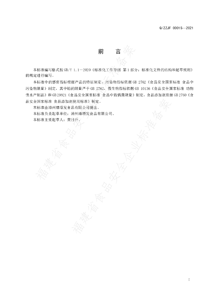 Q/ZZJF 0001S-2021 标准预览