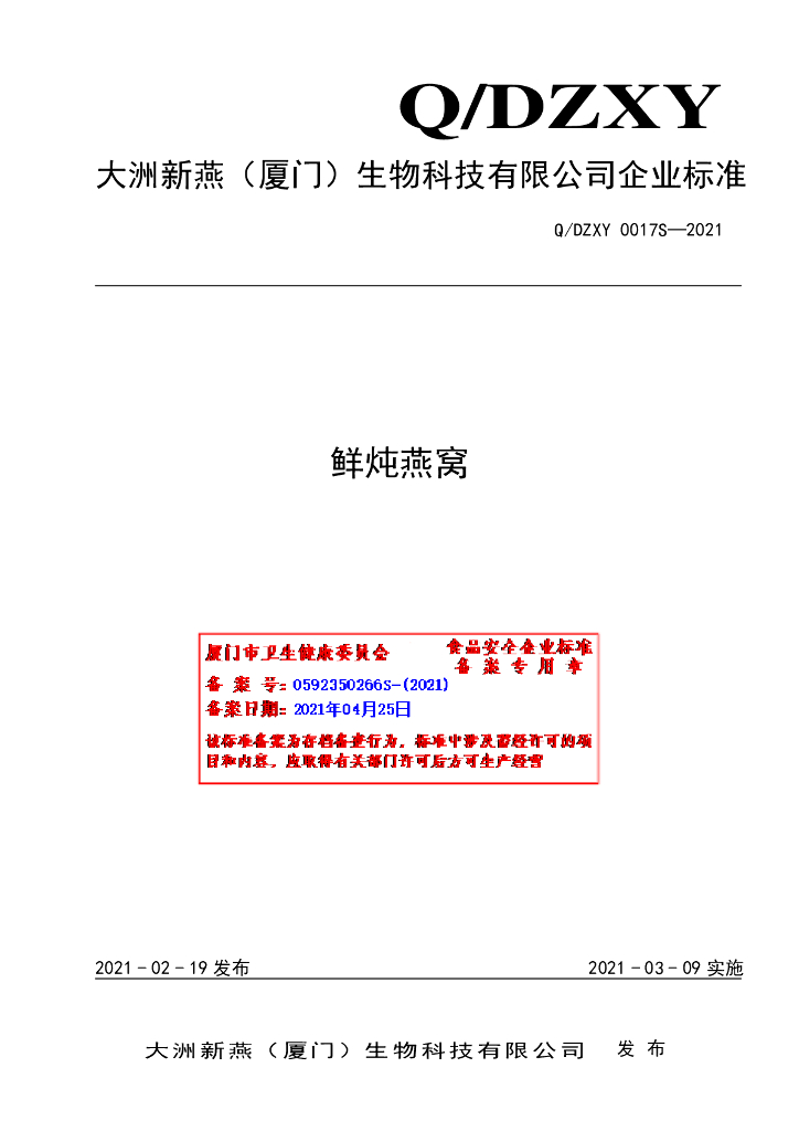 Q/DZXY 0017S-2021 标准预览