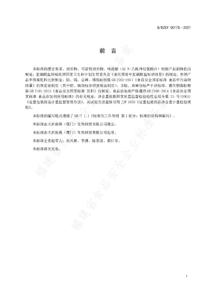 Q/DZXY 0017S-2021 标准预览