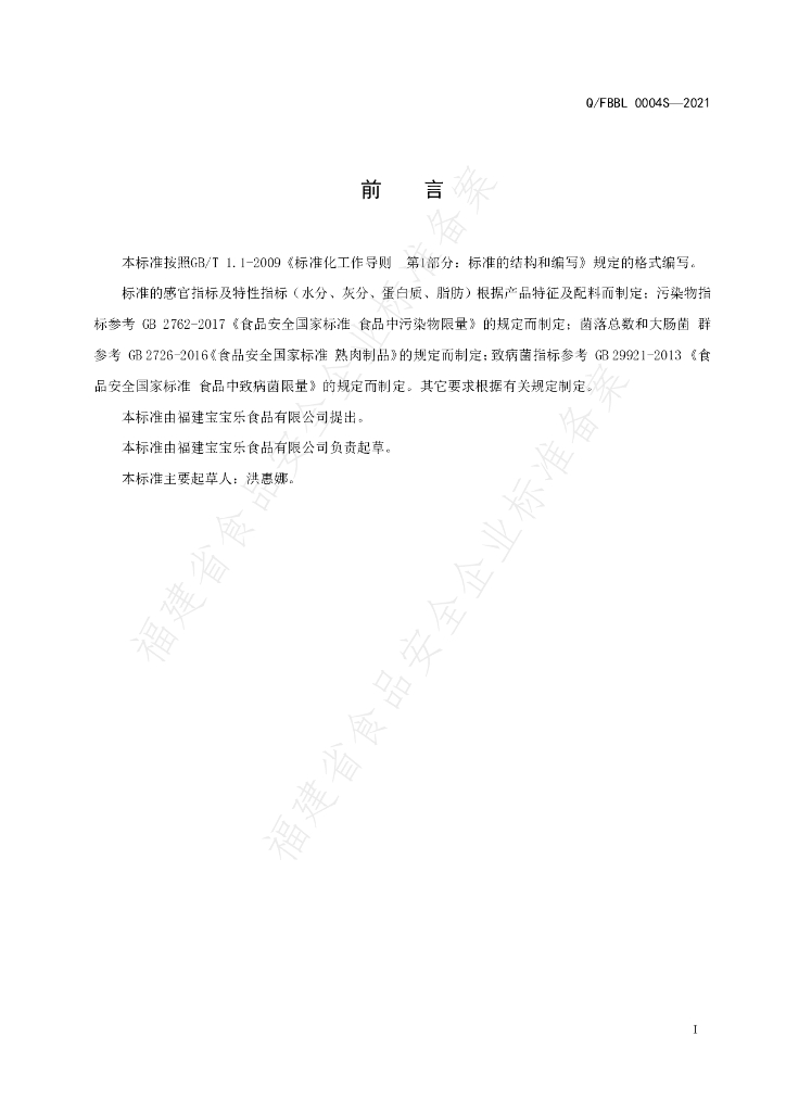 Q/FBBL 0004S-2021 标准预览