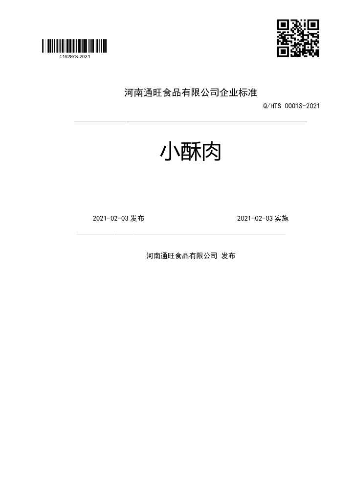Q/HTS 0001S-2021 标准预览