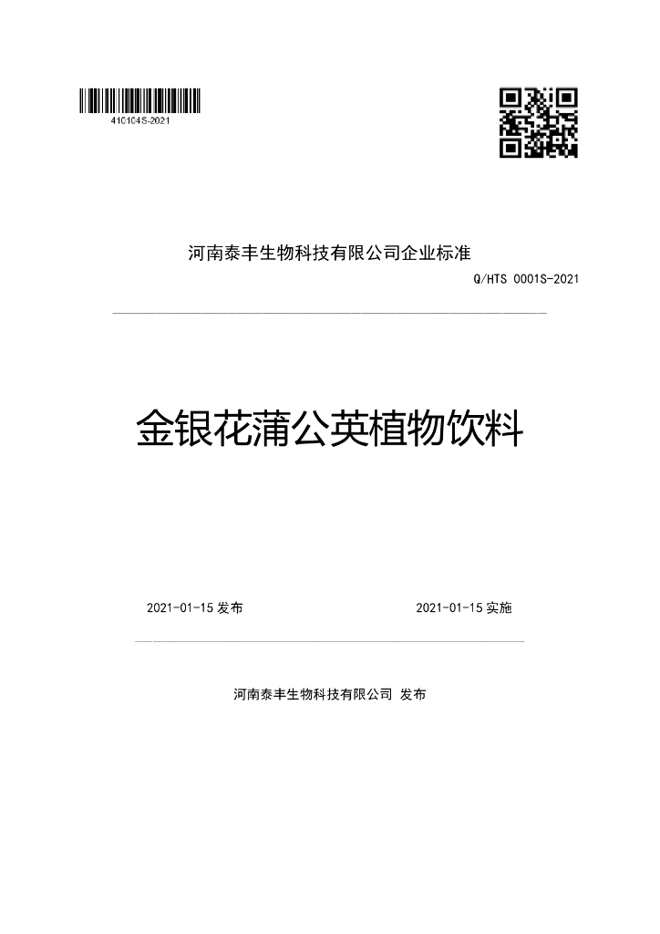 Q/HTS 0001S-2021 标准预览