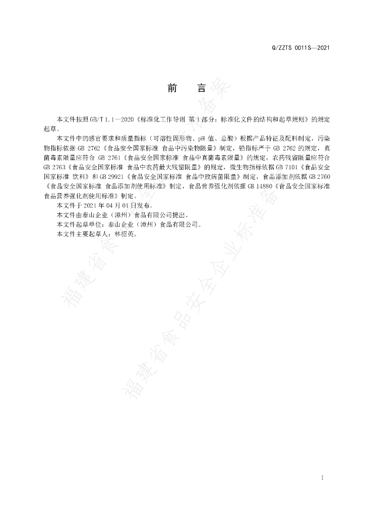 Q/ZZTS 0011S-2021 标准预览