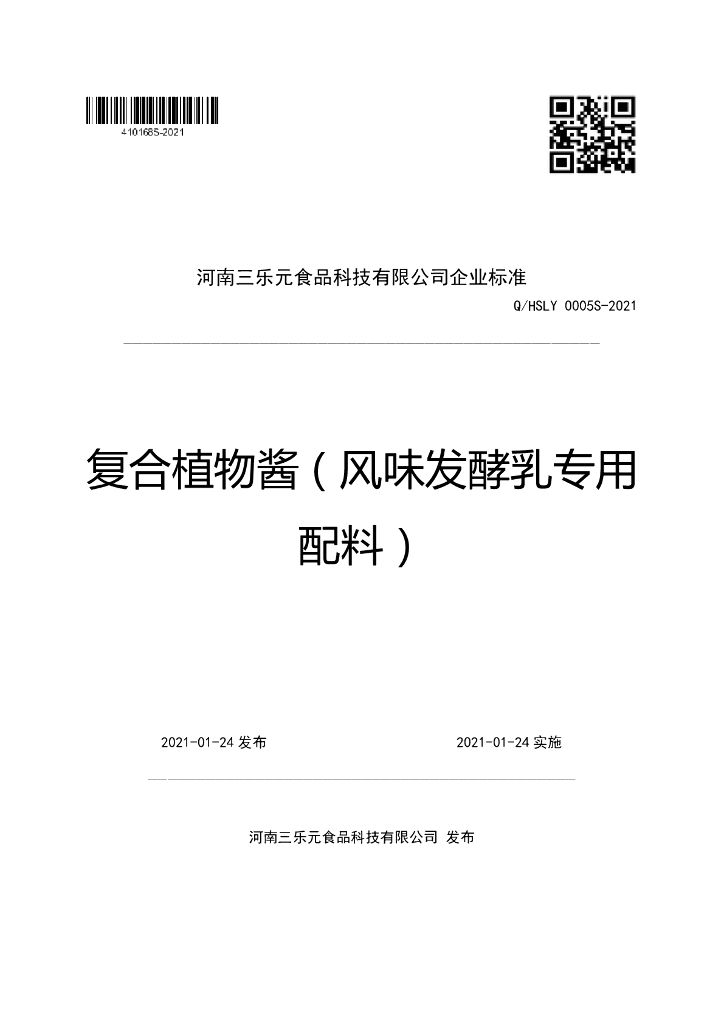 Q/HSLY 0005S-2021 标准预览