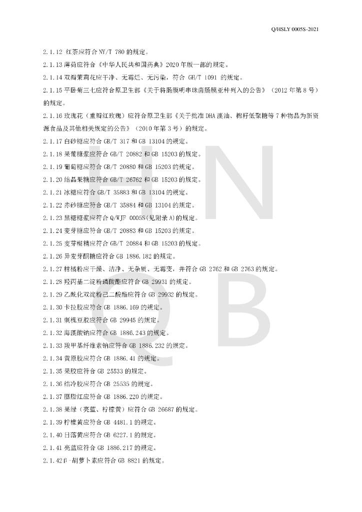 Q/HSLY 0005S-2021 标准预览