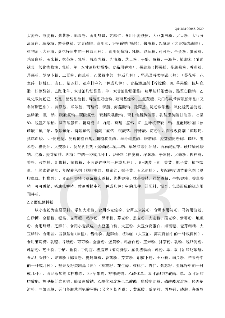 Q/HBM 0005S-2020 标准预览