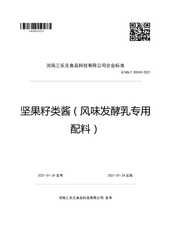 Q/HSLY 0004S-2021 标准预览