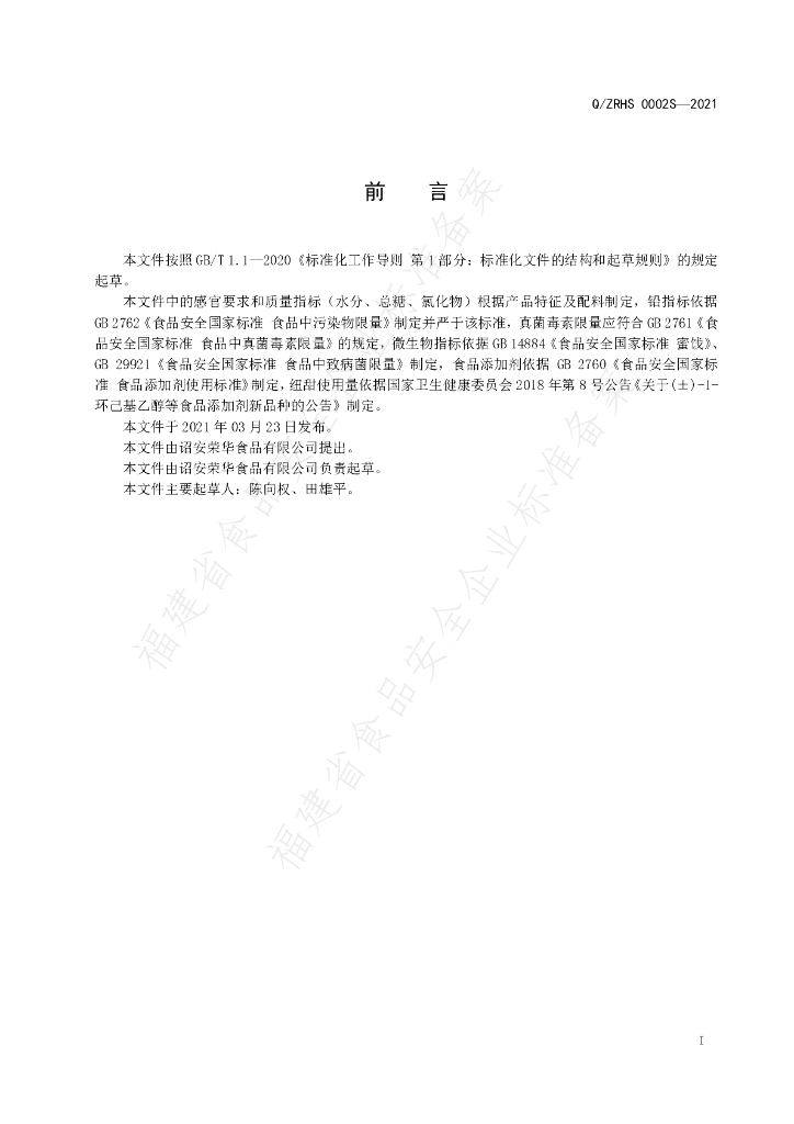 Q/ZRHS 0002S-2021 标准预览