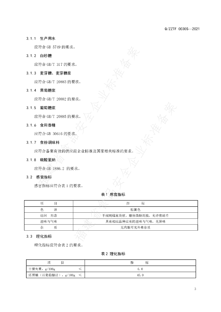 Q/ZZTF 0030S-2021 标准预览