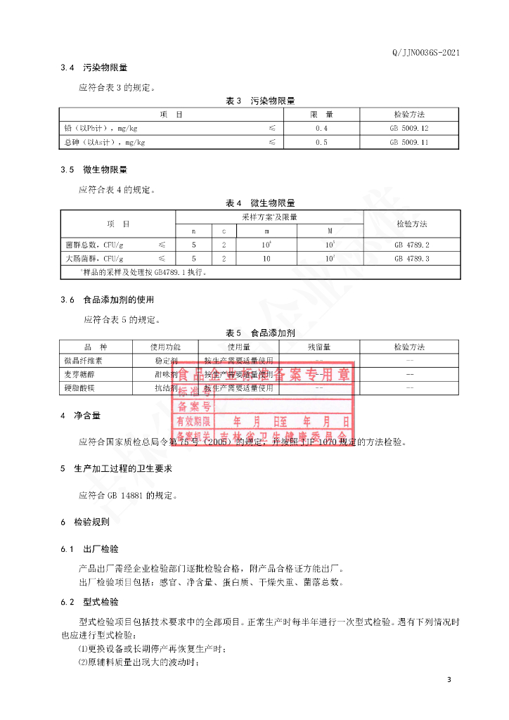Q/JJN 0036S-2021 标准预览