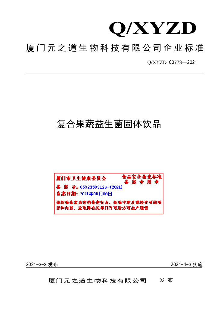 Q/XYZD 0077S-2021 标准预览