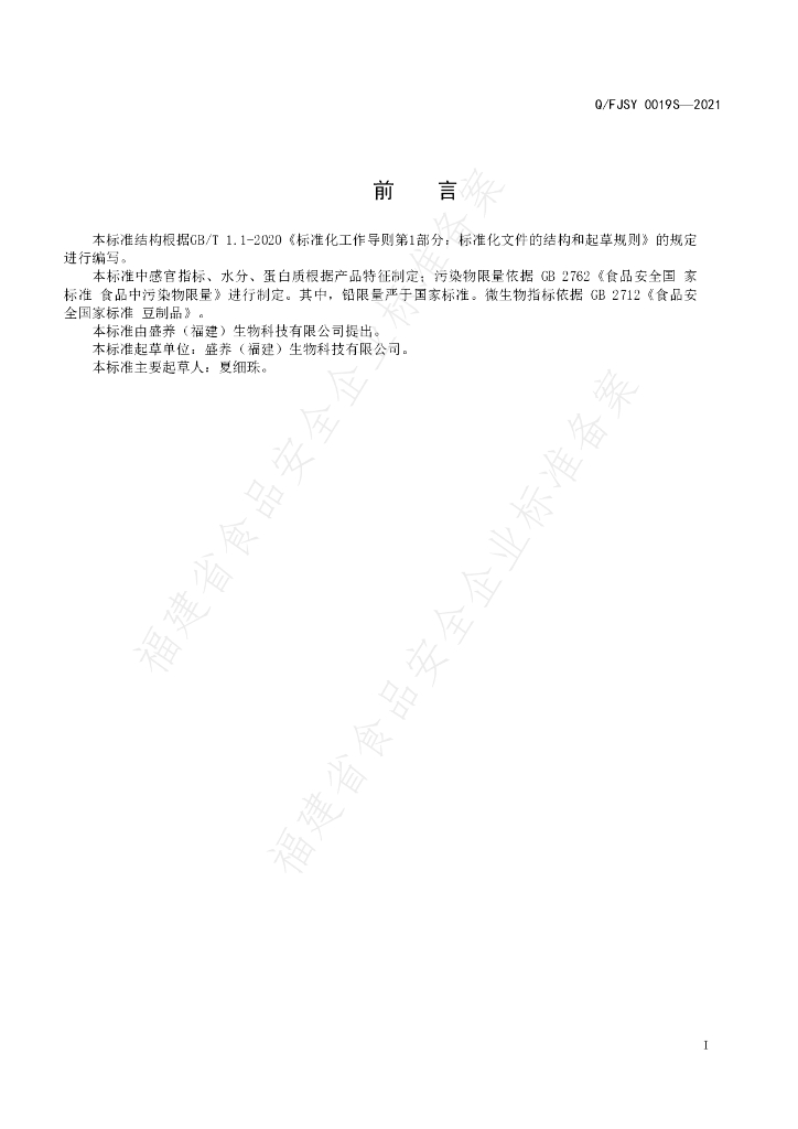 Q/FJSY 0019S-2021 标准预览
