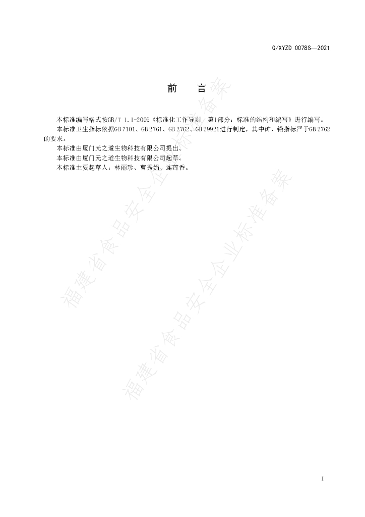 Q/XYZD 0078S-2021 标准预览