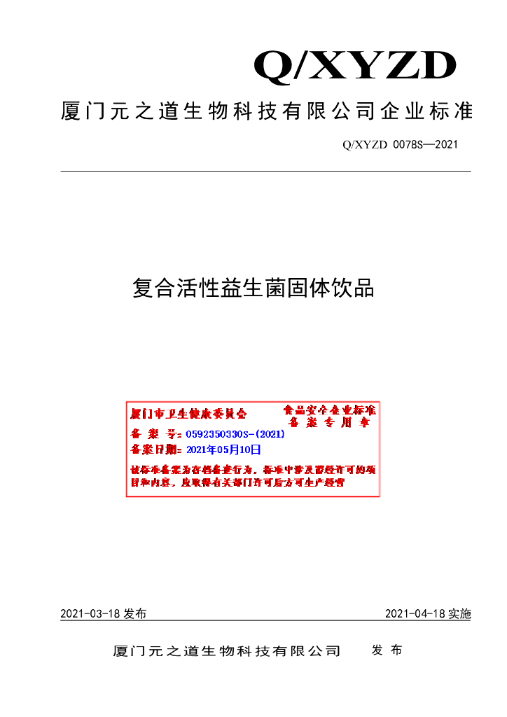 Q/XYZD 0078S-2021 标准预览