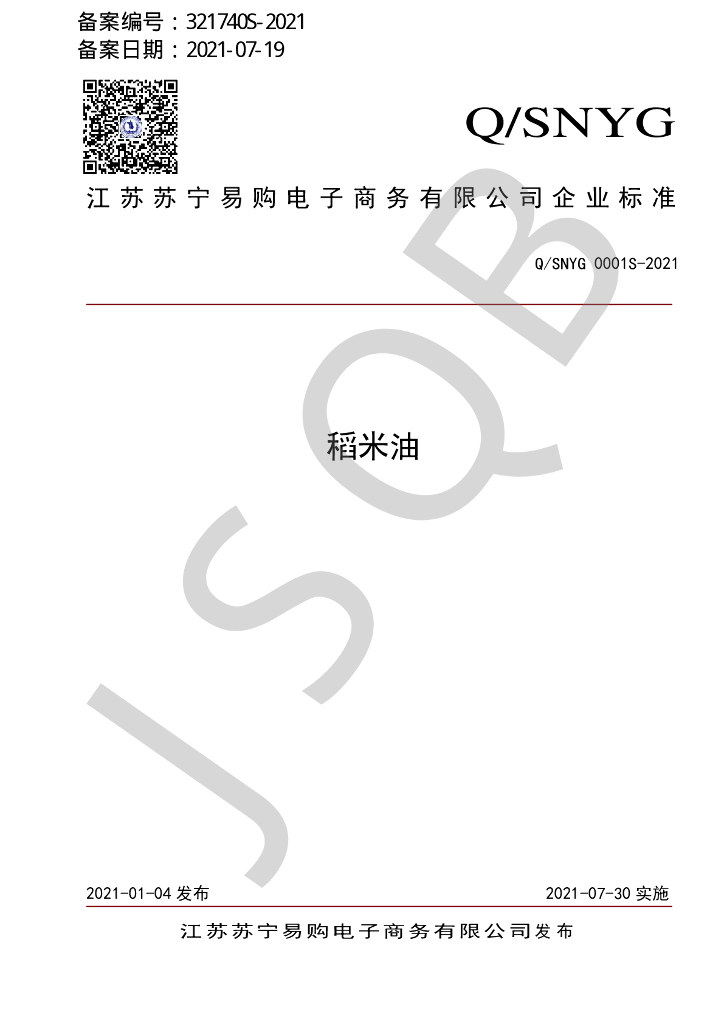 Q/SNYG 0001S-2021 标准预览