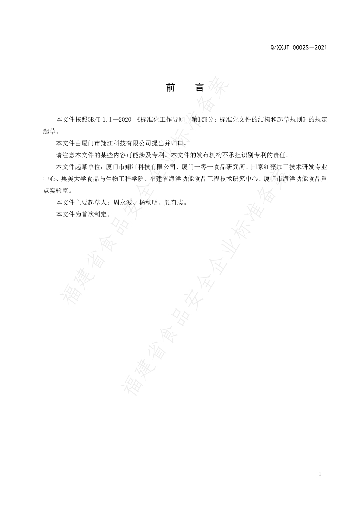Q/XXJT 0002S-2021 标准预览