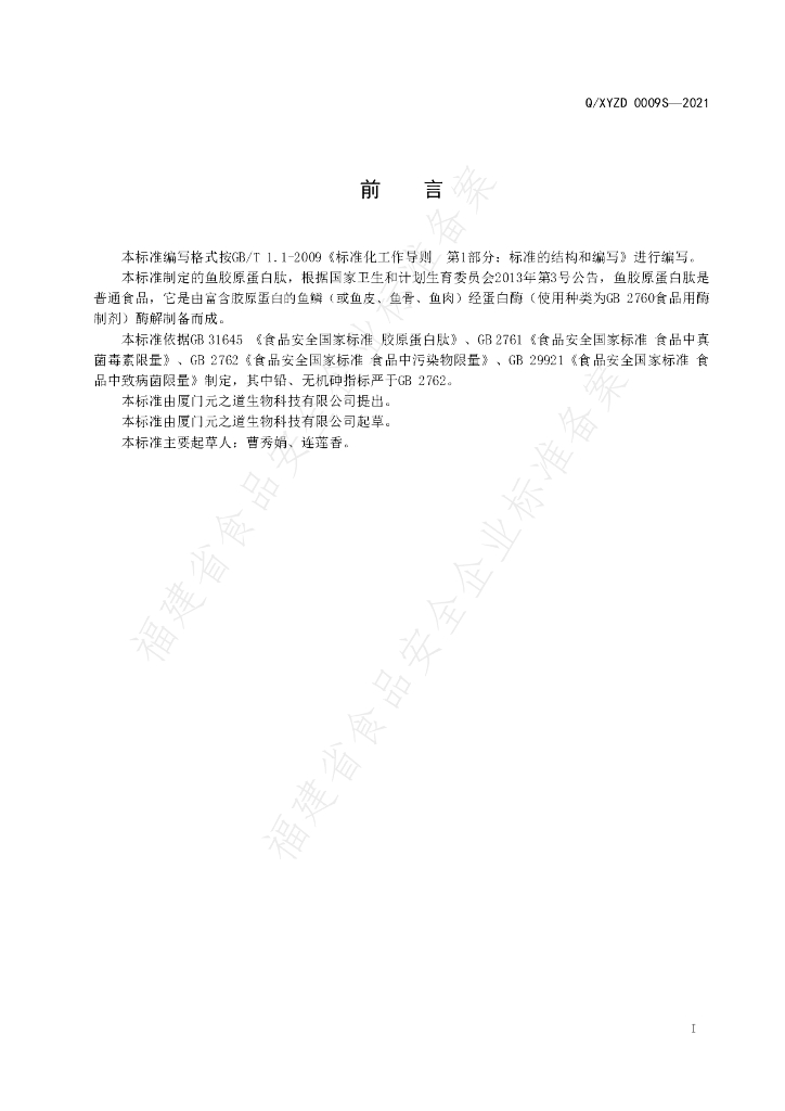 Q/XYZD 0009S-2021 标准预览