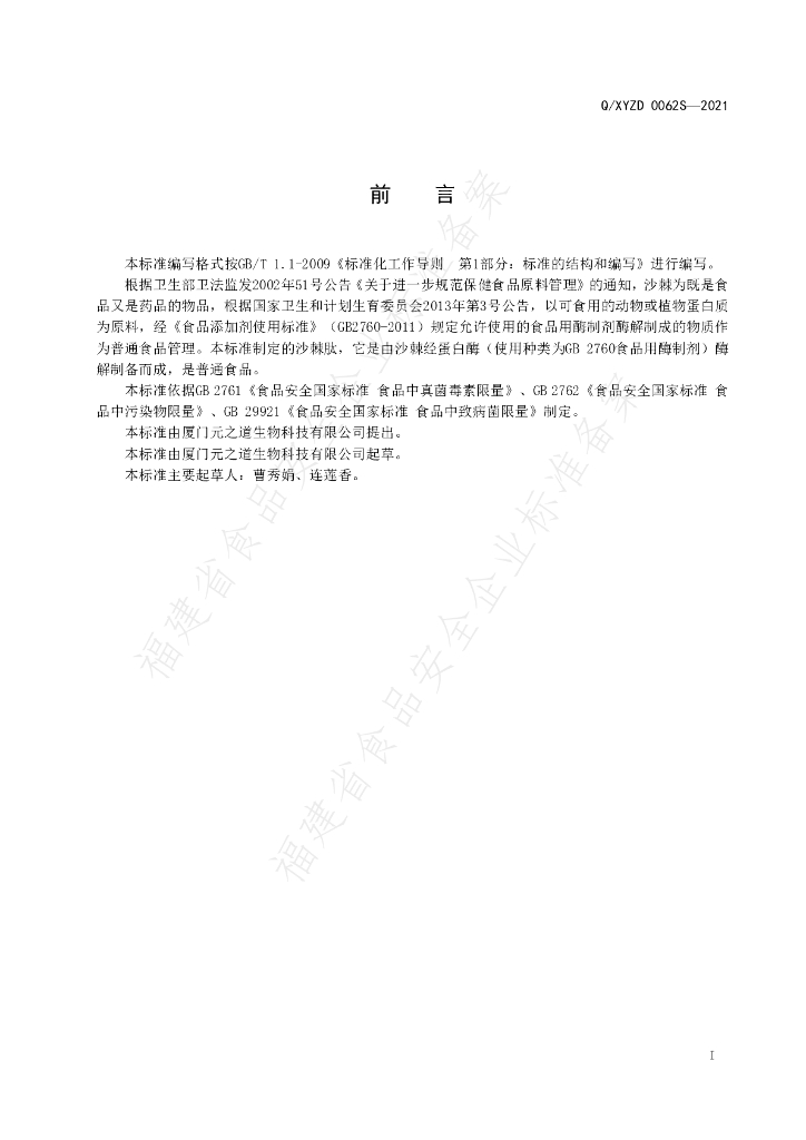 Q/XYZD 0062S-2021 标准预览