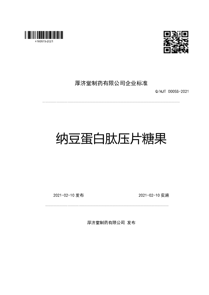 Q/HJT 0005S-2021 标准预览