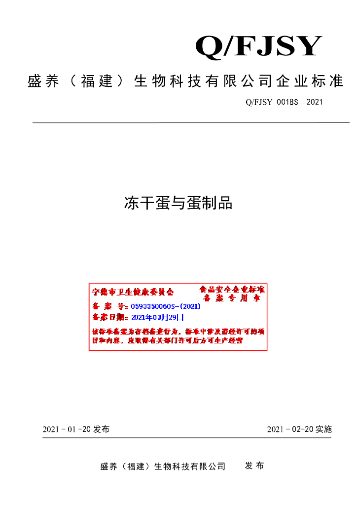 Q/FJSY 0018S-2021 标准预览