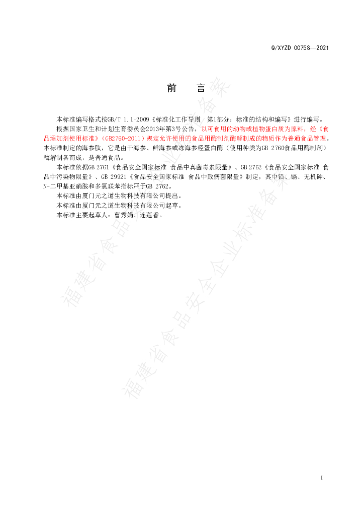Q/XYZD 0075S-2021 标准预览