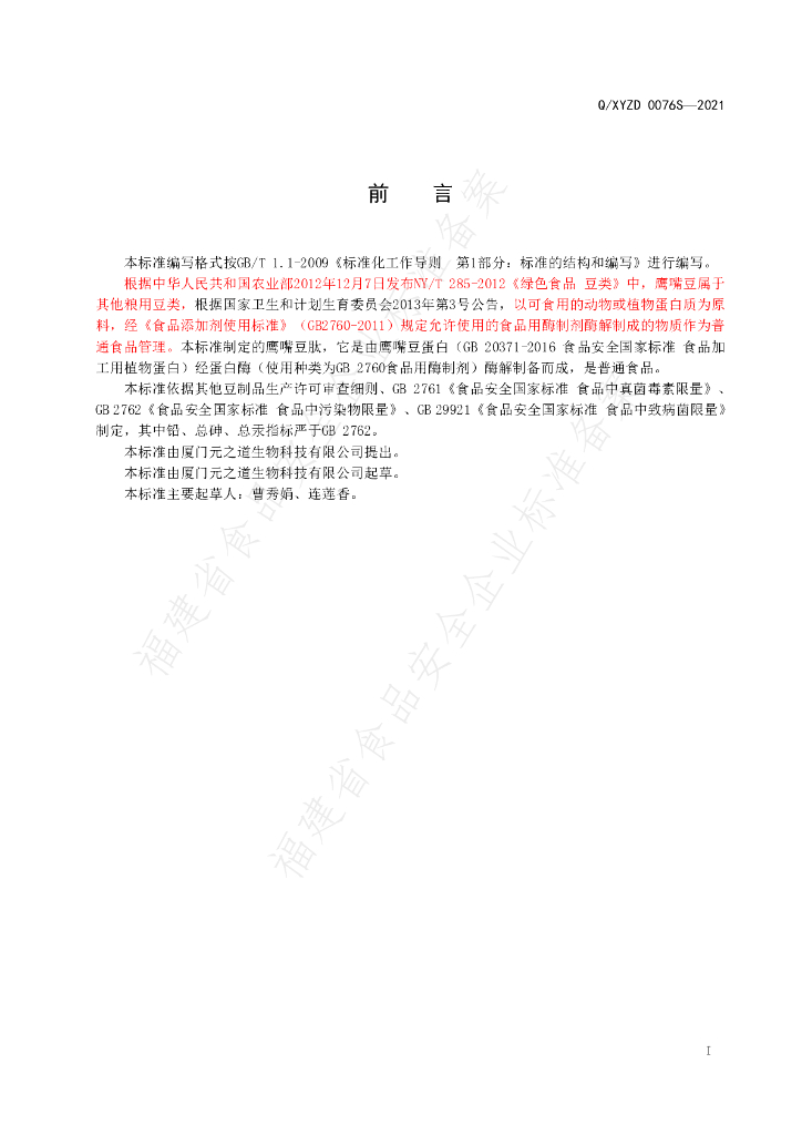 Q/XYZD 0076S-2021 标准预览