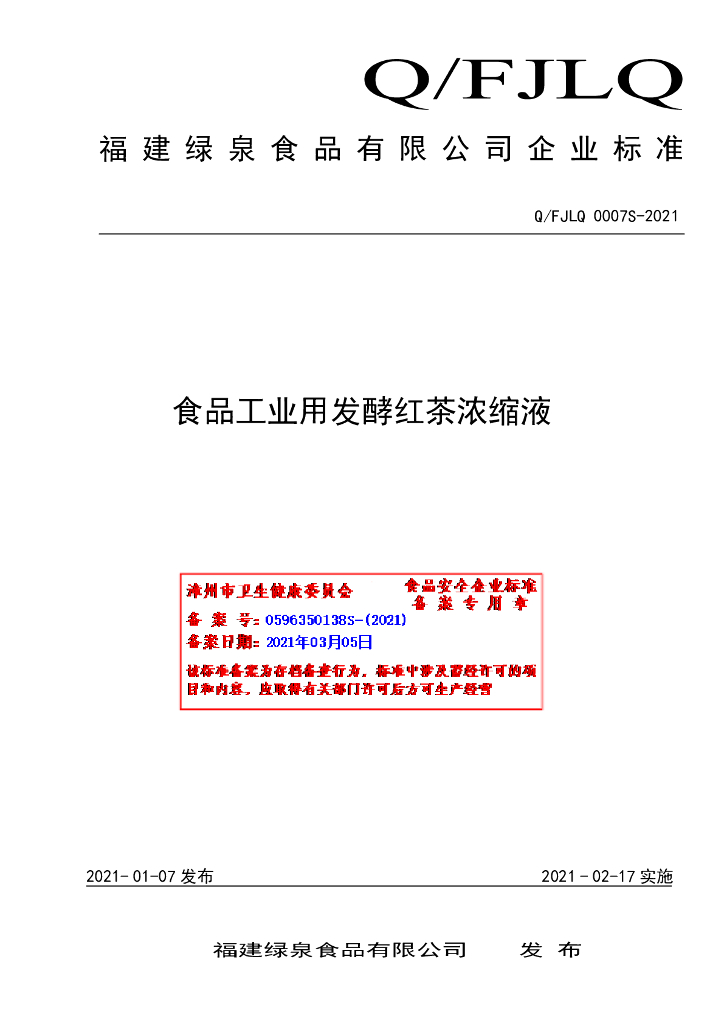 Q/FJLQ 0007S-2021 标准预览