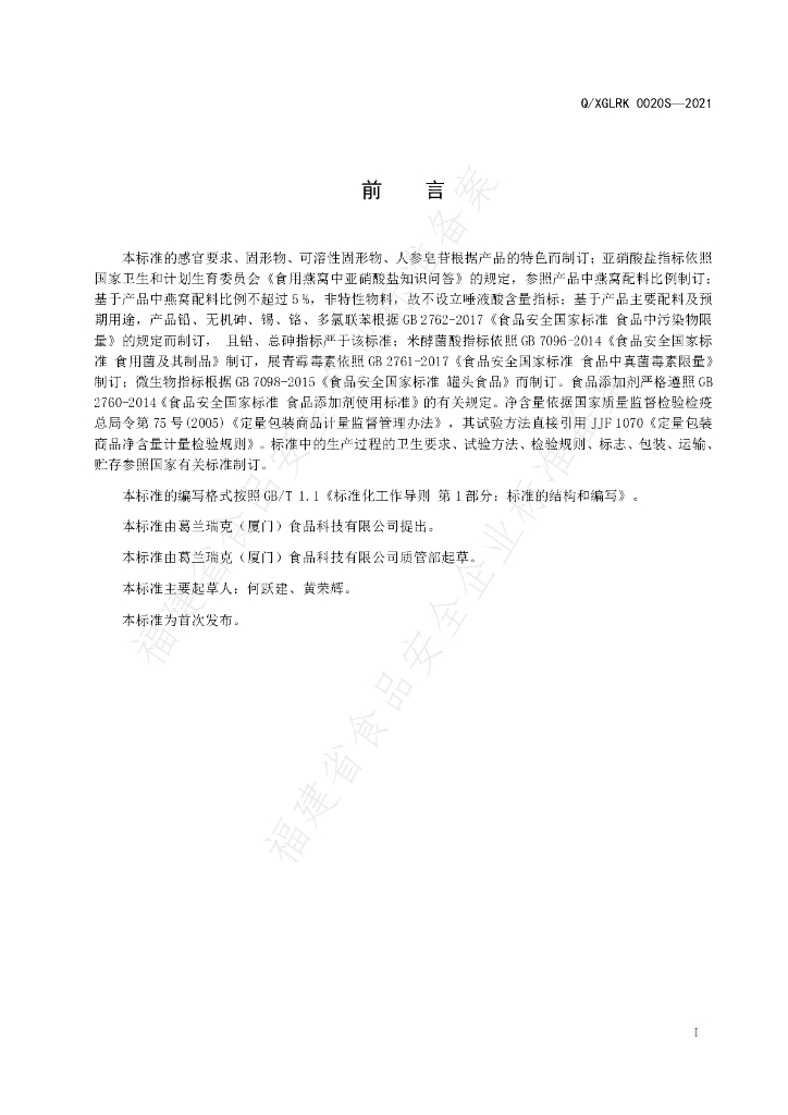 Q/XGLRK 0020S-2021 标准预览