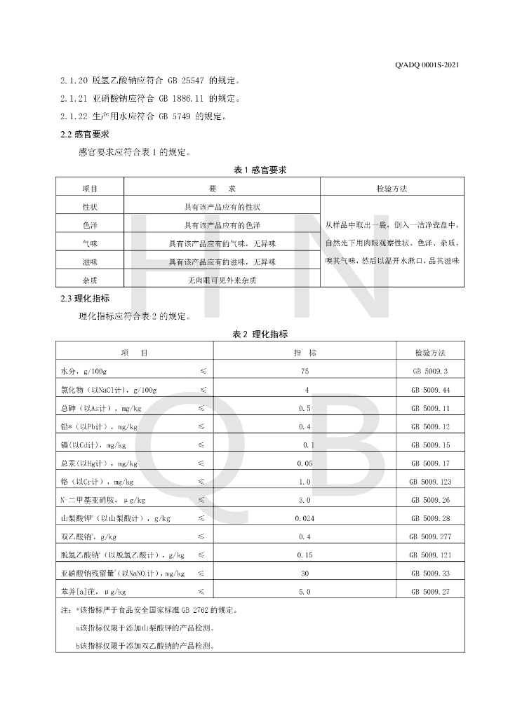 Q/ADQ 0001S-2021 标准预览