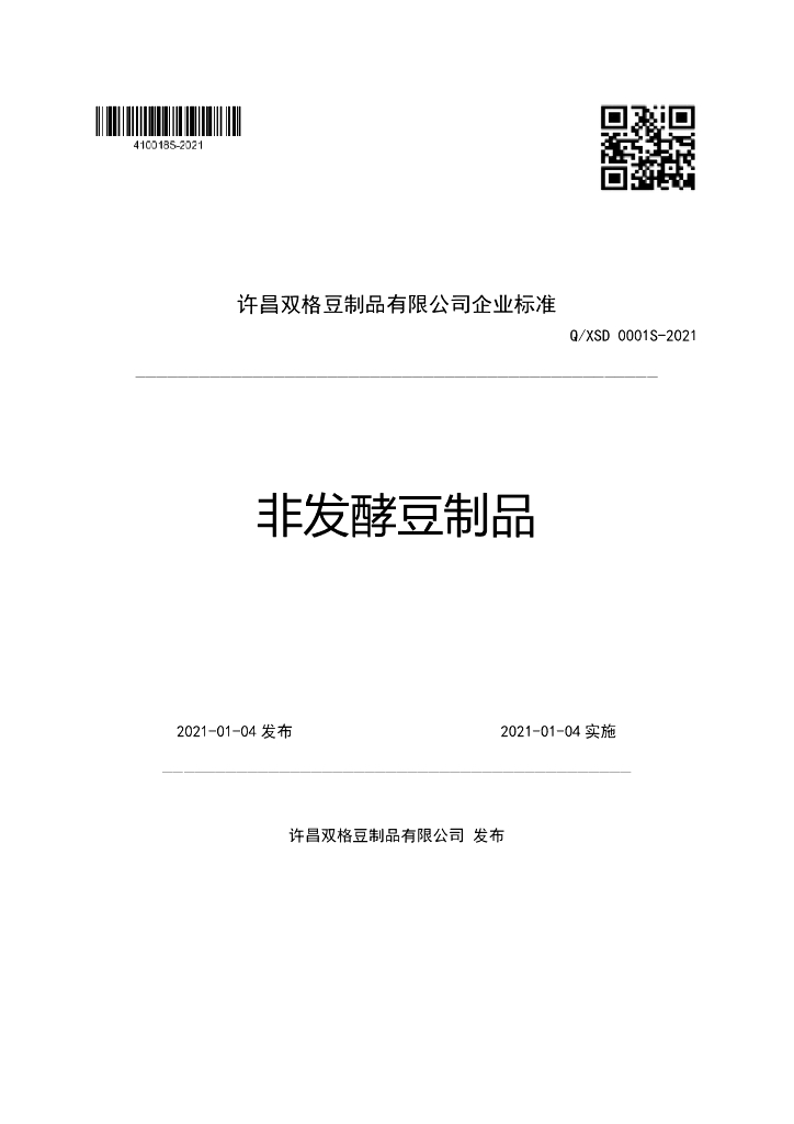 Q/XSD 0001S-2021 标准预览