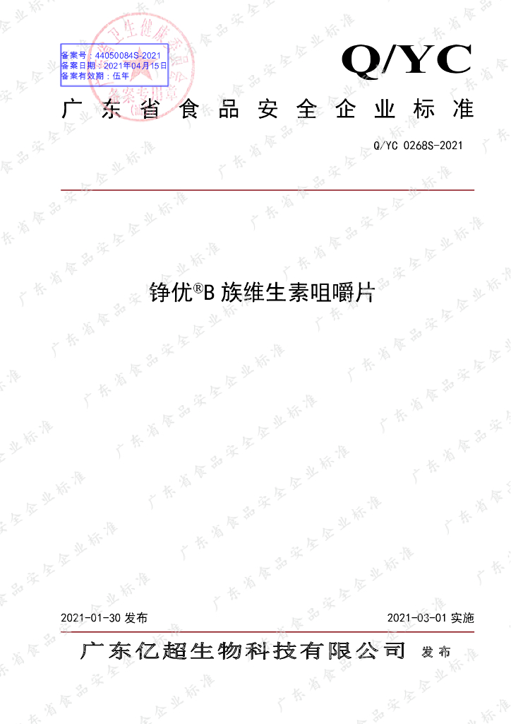 Q/YC 0268S-2021 标准预览