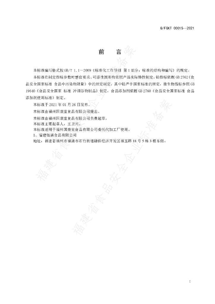 Q/FGKT 0001S-2021 标准预览