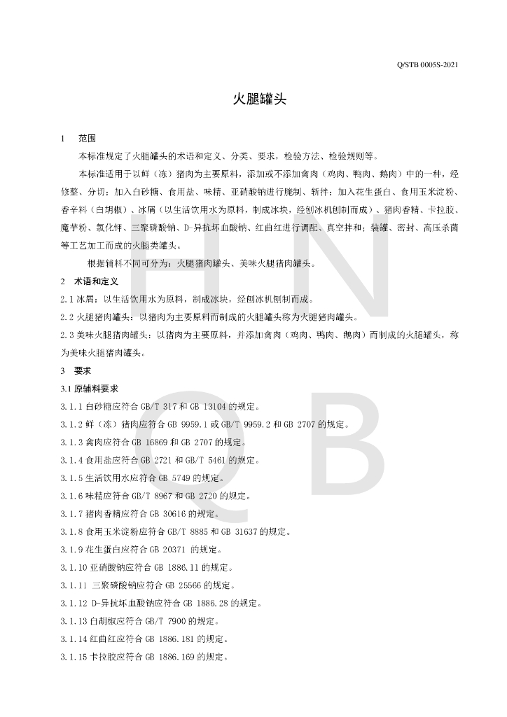 Q/STB 0005S-2021 标准预览